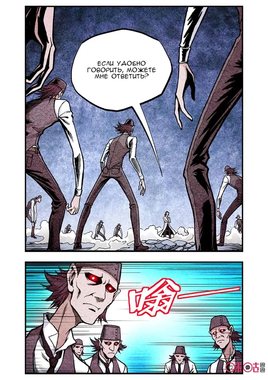 Манга Постапокалиптические Путешествие - Глава 113 Страница 4