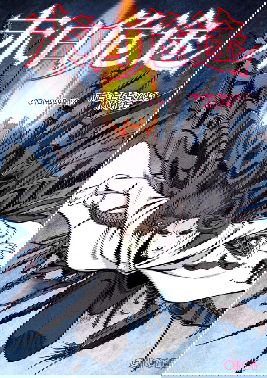 Манга Постапокалиптические Путешествие - Глава 113 Страница 1