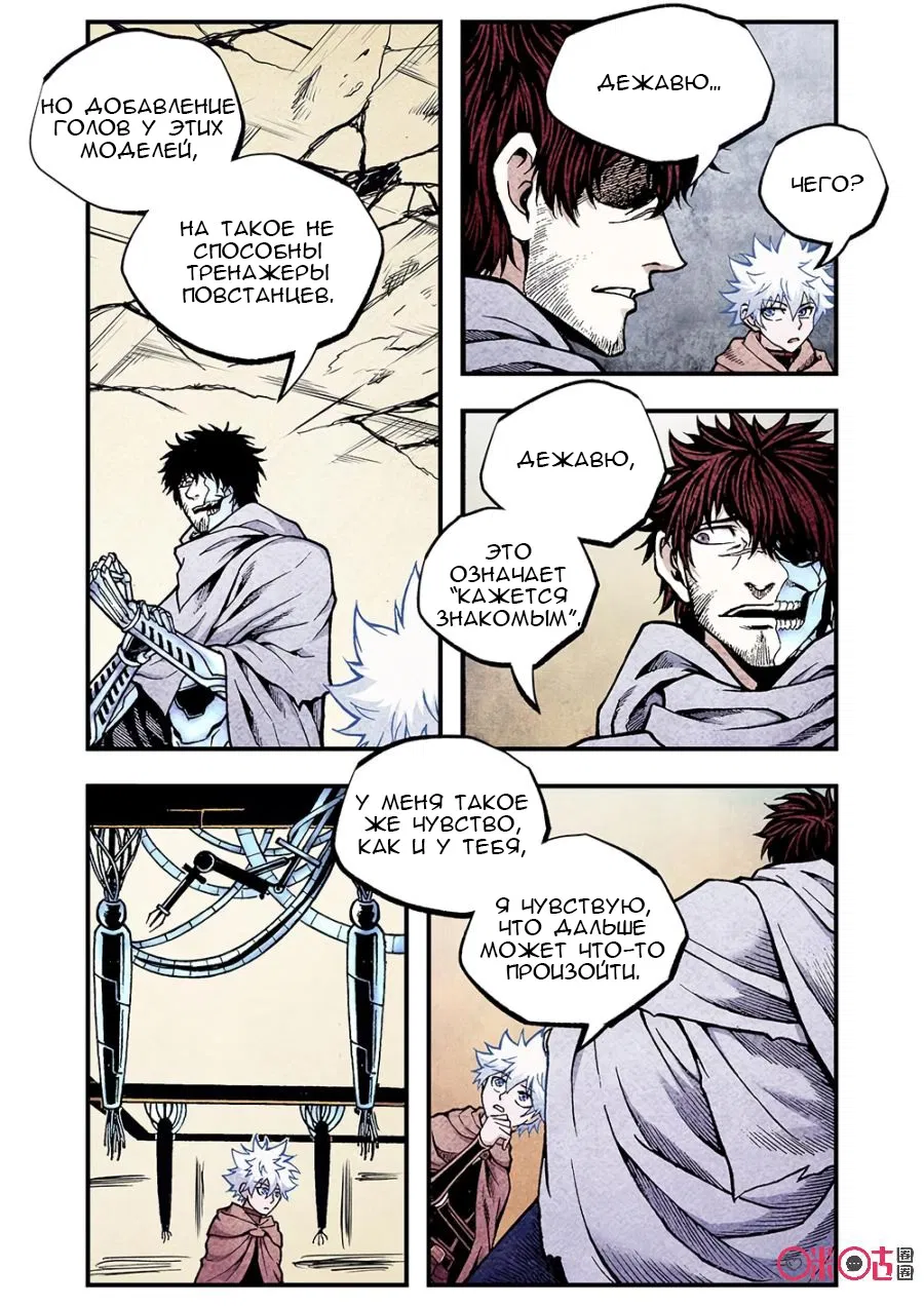 Манга Постапокалиптические Путешествие - Глава 112 Страница 2