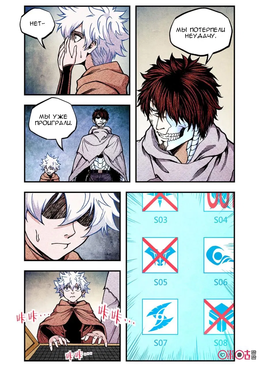 Манга Постапокалиптические Путешествие - Глава 112 Страница 8