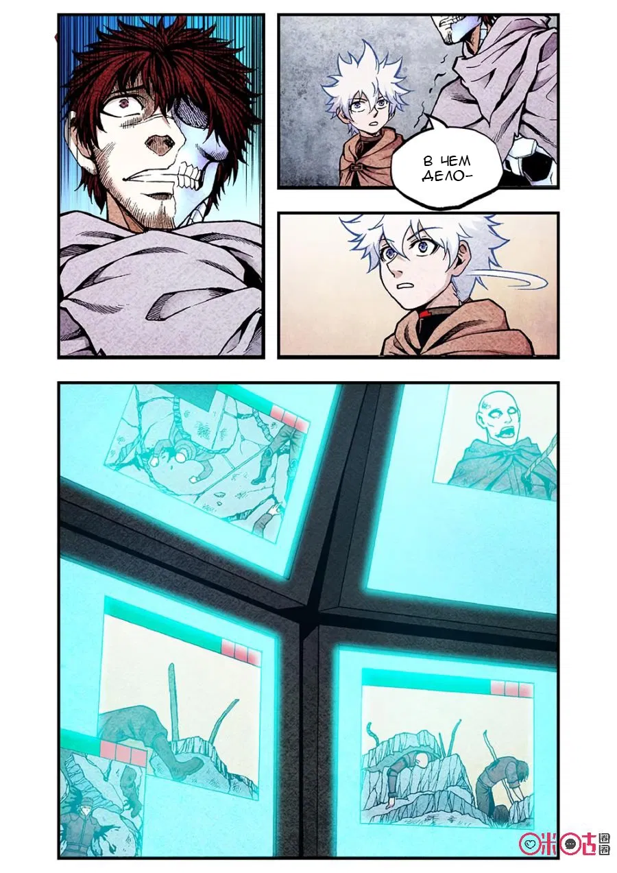 Манга Постапокалиптические Путешествие - Глава 112 Страница 7