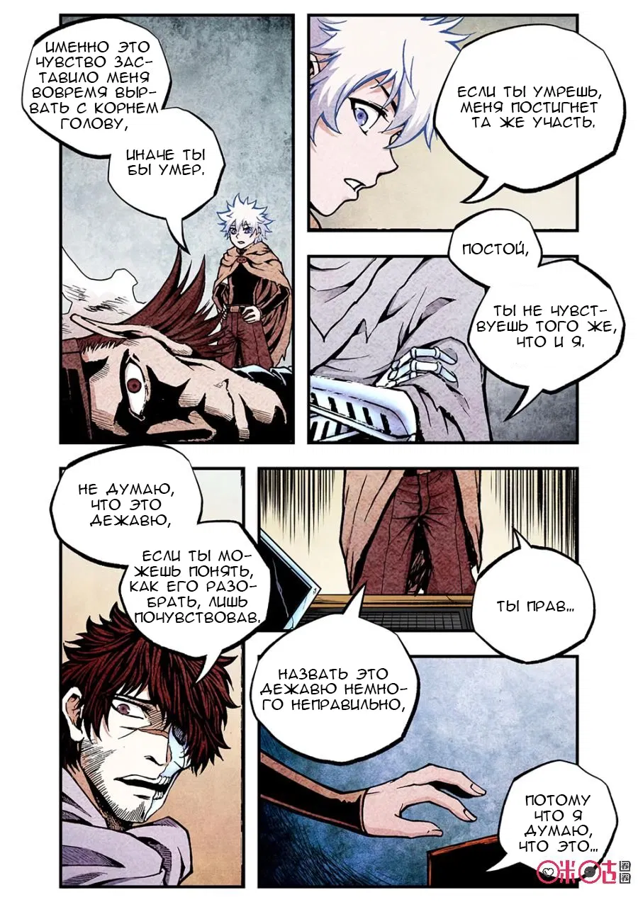 Манга Постапокалиптические Путешествие - Глава 112 Страница 3