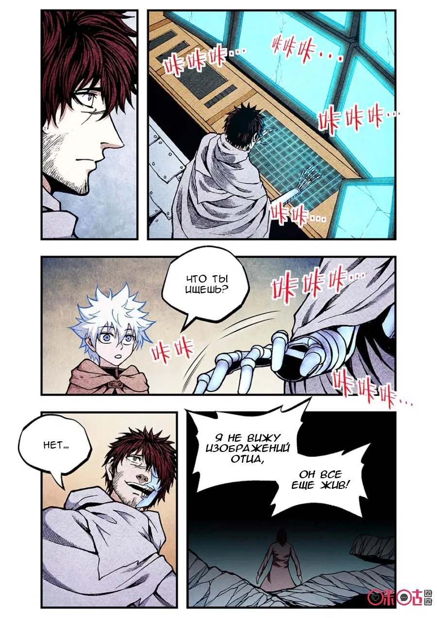 Манга Постапокалиптические Путешествие - Глава 112 Страница 10