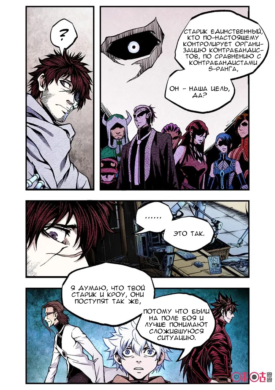 Манга Постапокалиптические Путешествие - Глава 112 Страница 12