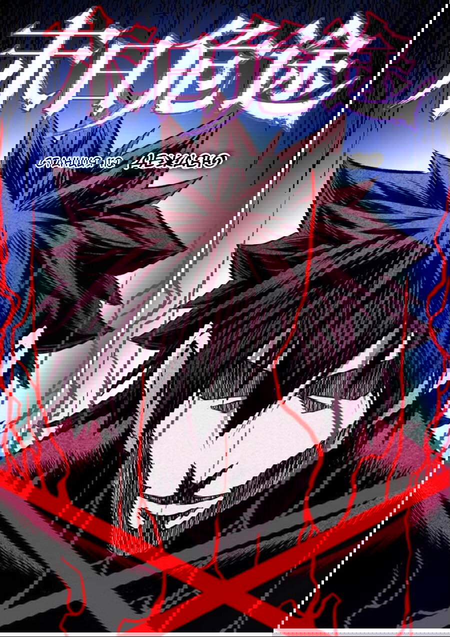 Манга Постапокалиптические Путешествие - Глава 112 Страница 1