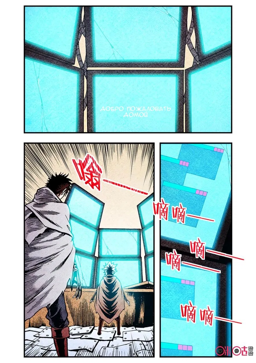 Манга Постапокалиптические Путешествие - Глава 112 Страница 5