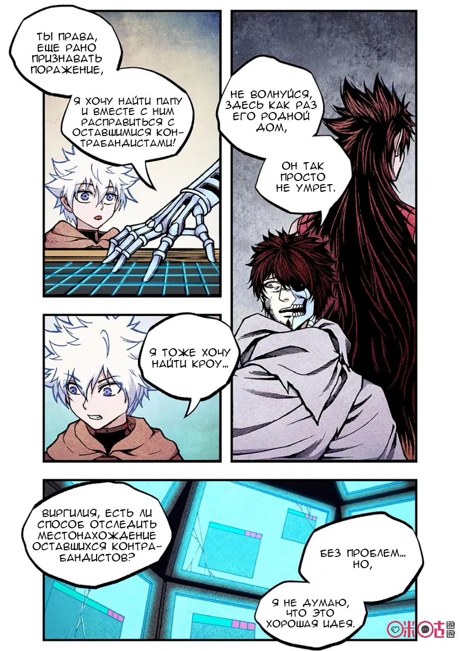 Манга Постапокалиптические Путешествие - Глава 112 Страница 11