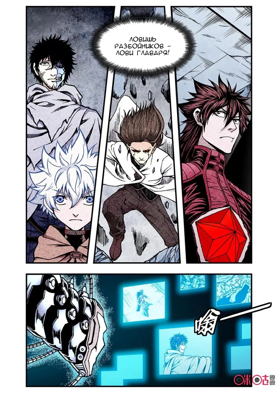 Манга Постапокалиптические Путешествие - Глава 112 Страница 13