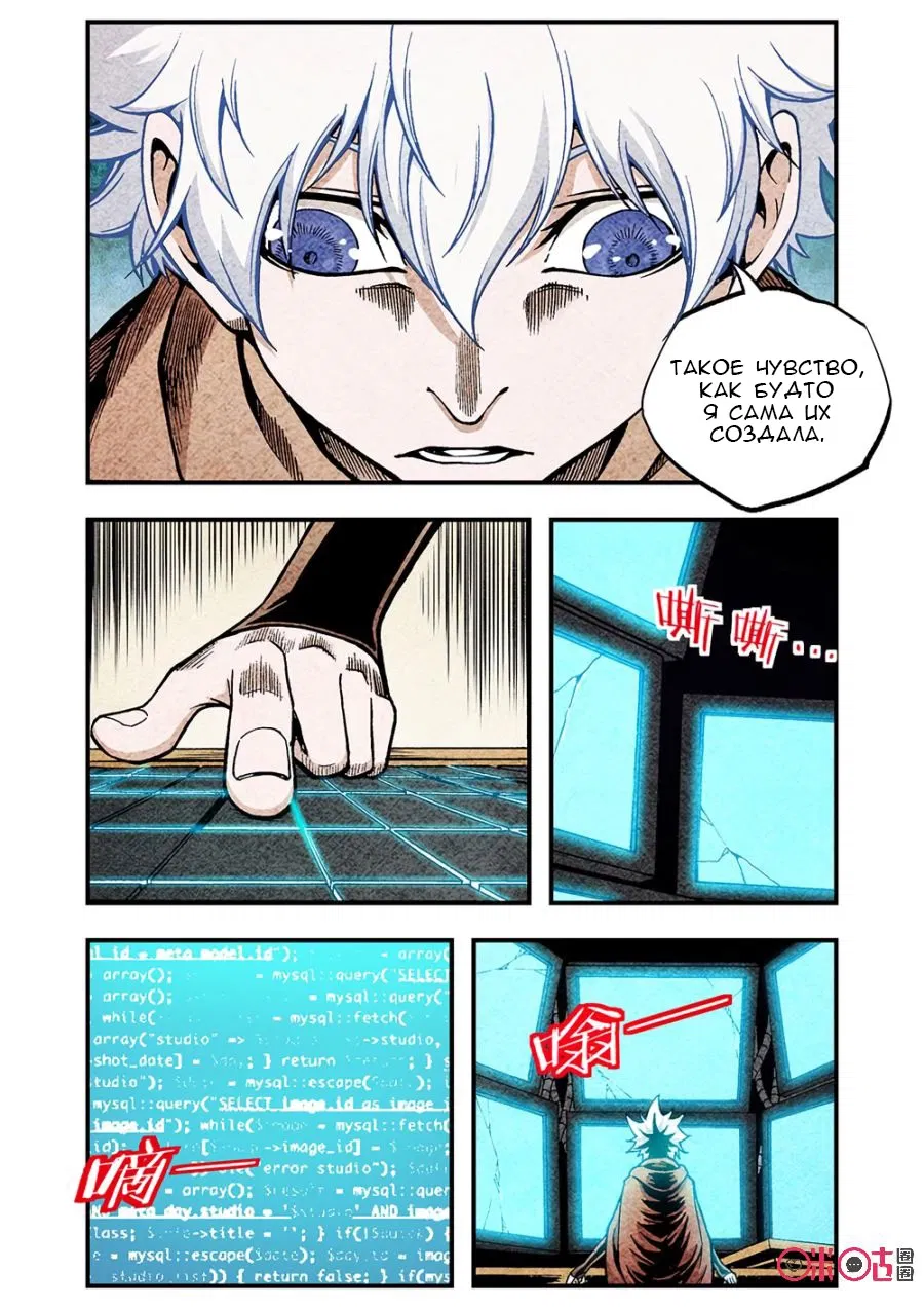 Манга Постапокалиптические Путешествие - Глава 112 Страница 4