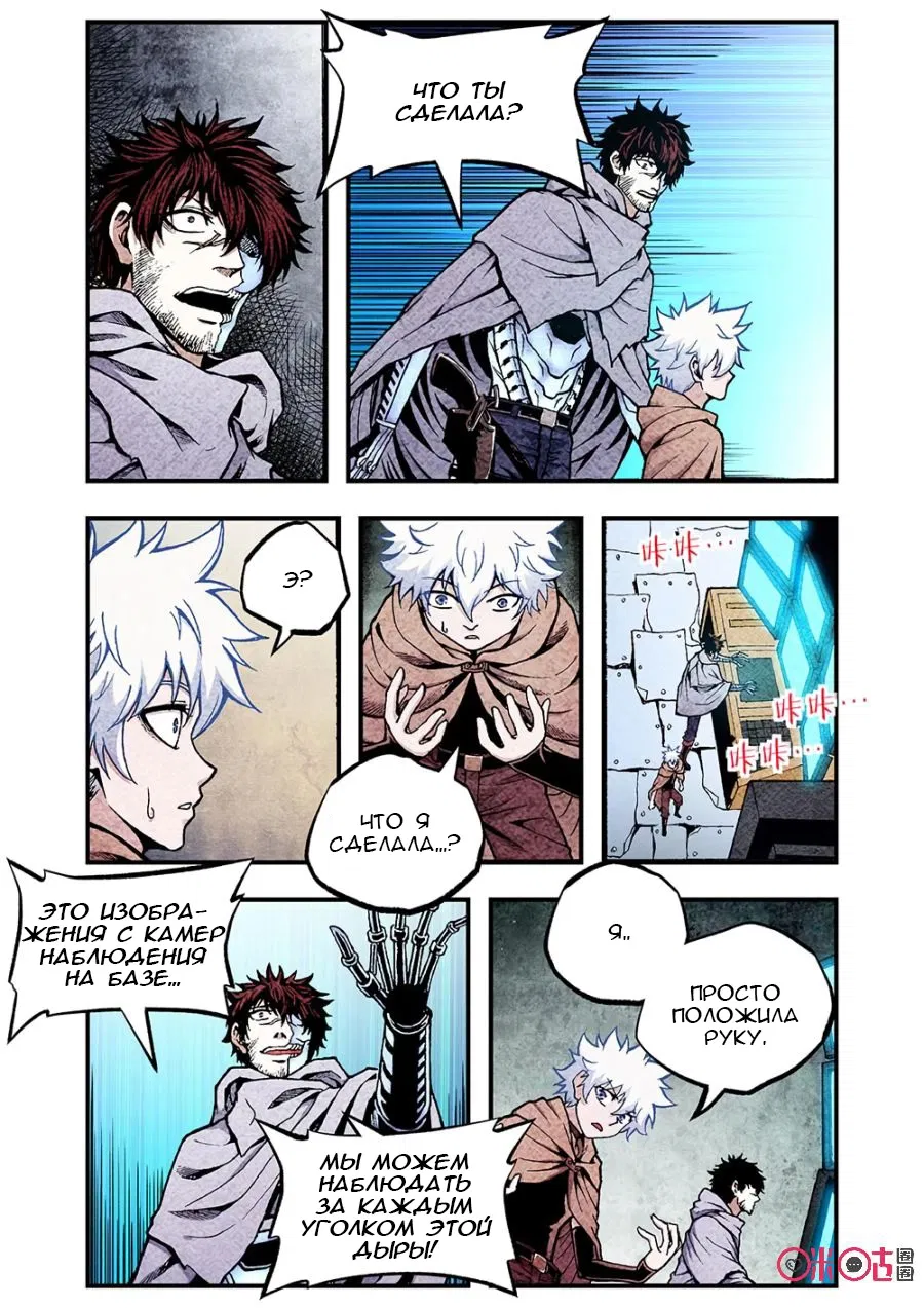 Манга Постапокалиптические Путешествие - Глава 112 Страница 6