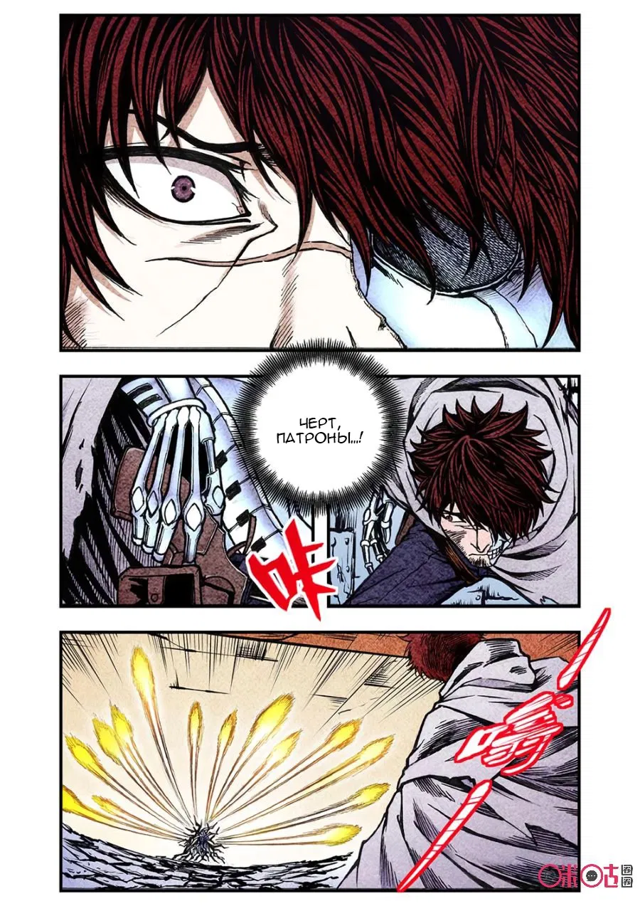 Манга Постапокалиптические Путешествие - Глава 111 Страница 6