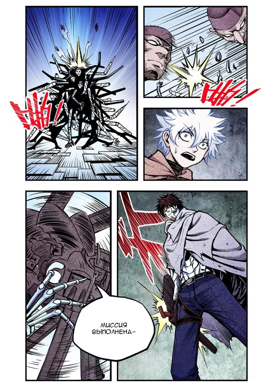 Манга Постапокалиптические Путешествие - Глава 111 Страница 3