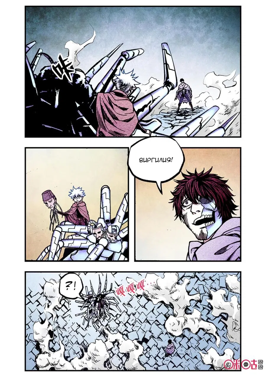 Манга Постапокалиптические Путешествие - Глава 111 Страница 10