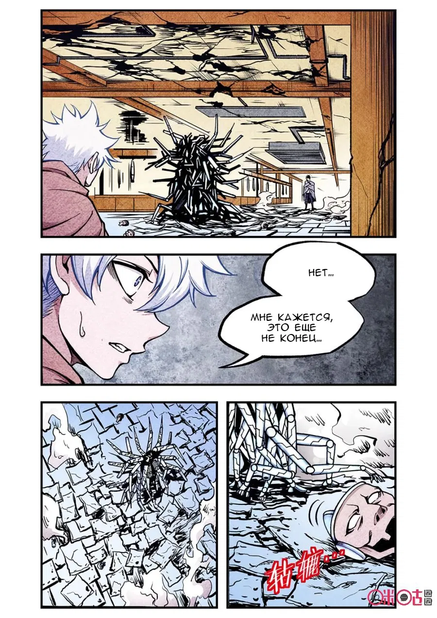 Манга Постапокалиптические Путешествие - Глава 111 Страница 4