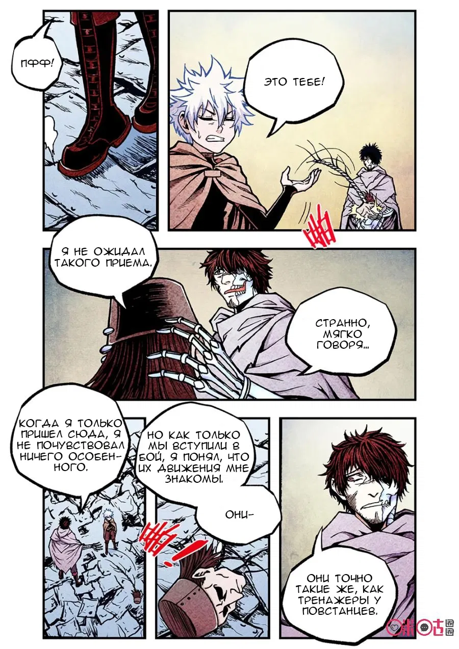 Манга Постапокалиптические Путешествие - Глава 111 Страница 12