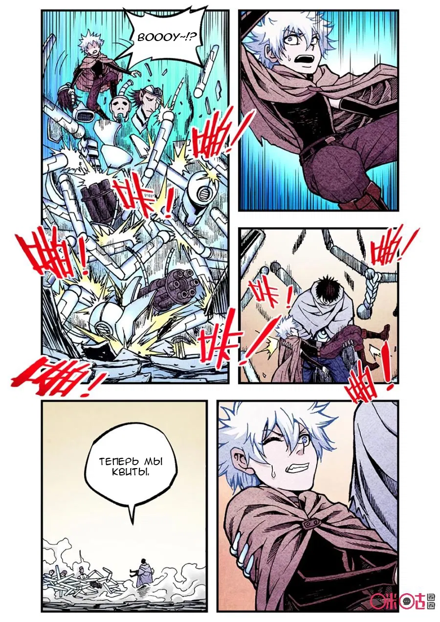 Манга Постапокалиптические Путешествие - Глава 111 Страница 11