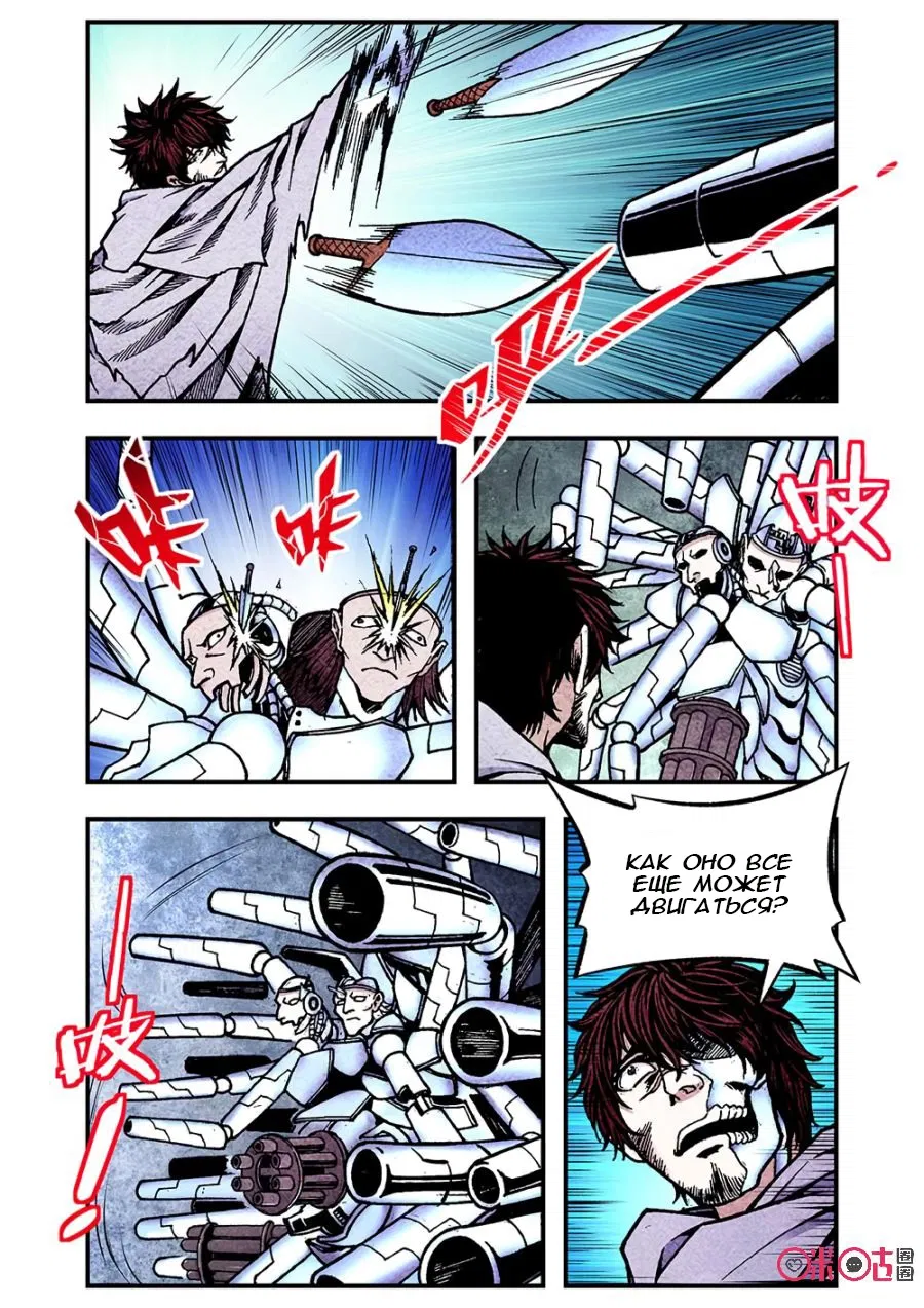 Манга Постапокалиптические Путешествие - Глава 111 Страница 8