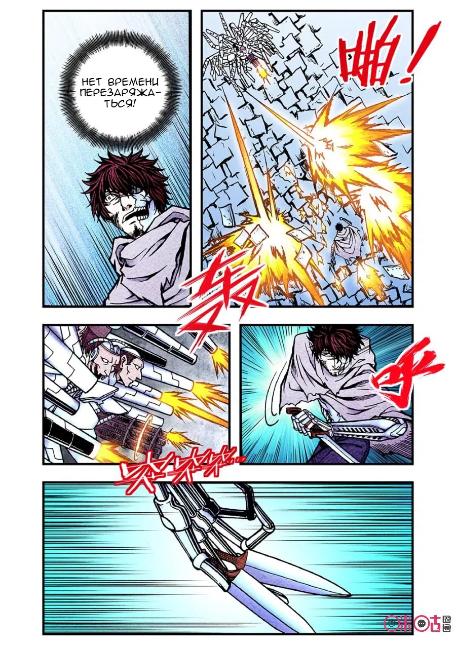 Манга Постапокалиптические Путешествие - Глава 111 Страница 7