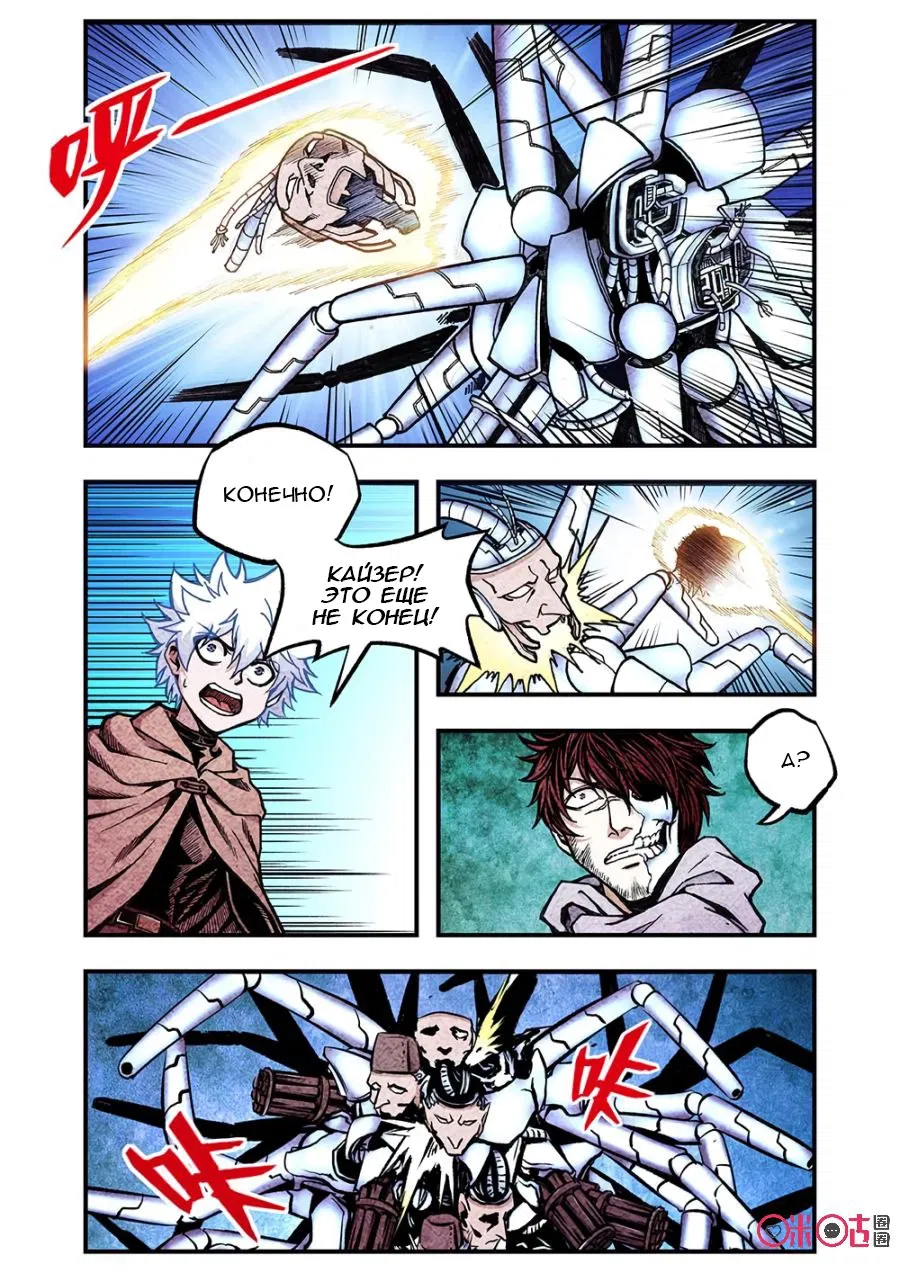 Манга Постапокалиптические Путешествие - Глава 111 Страница 5