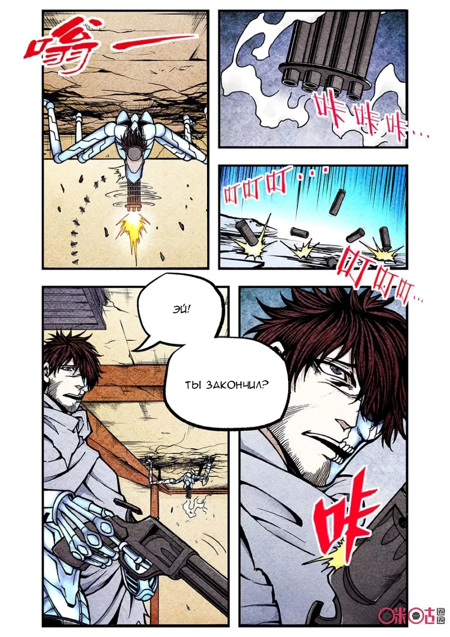 Манга Постапокалиптические Путешествие - Глава 110 Страница 7