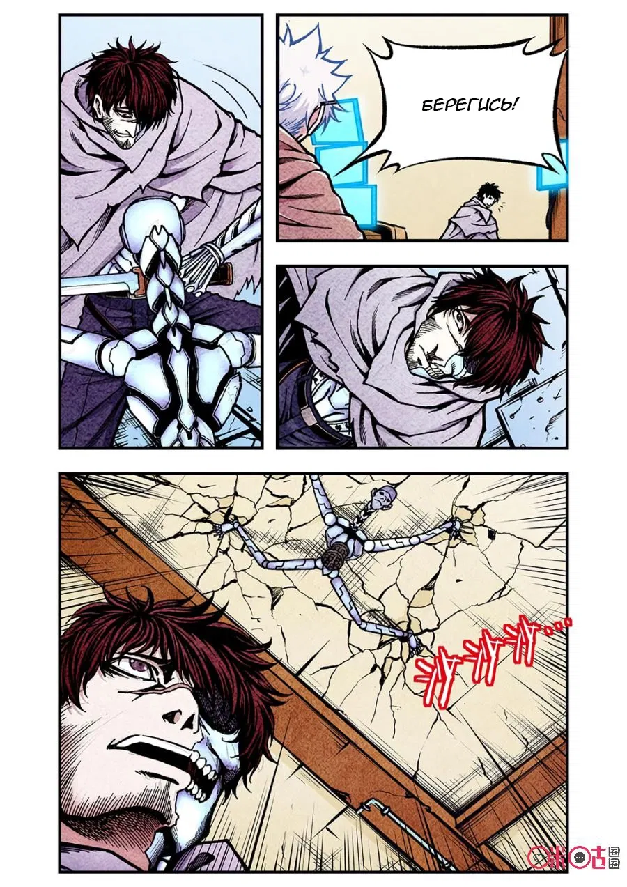 Манга Постапокалиптические Путешествие - Глава 110 Страница 5