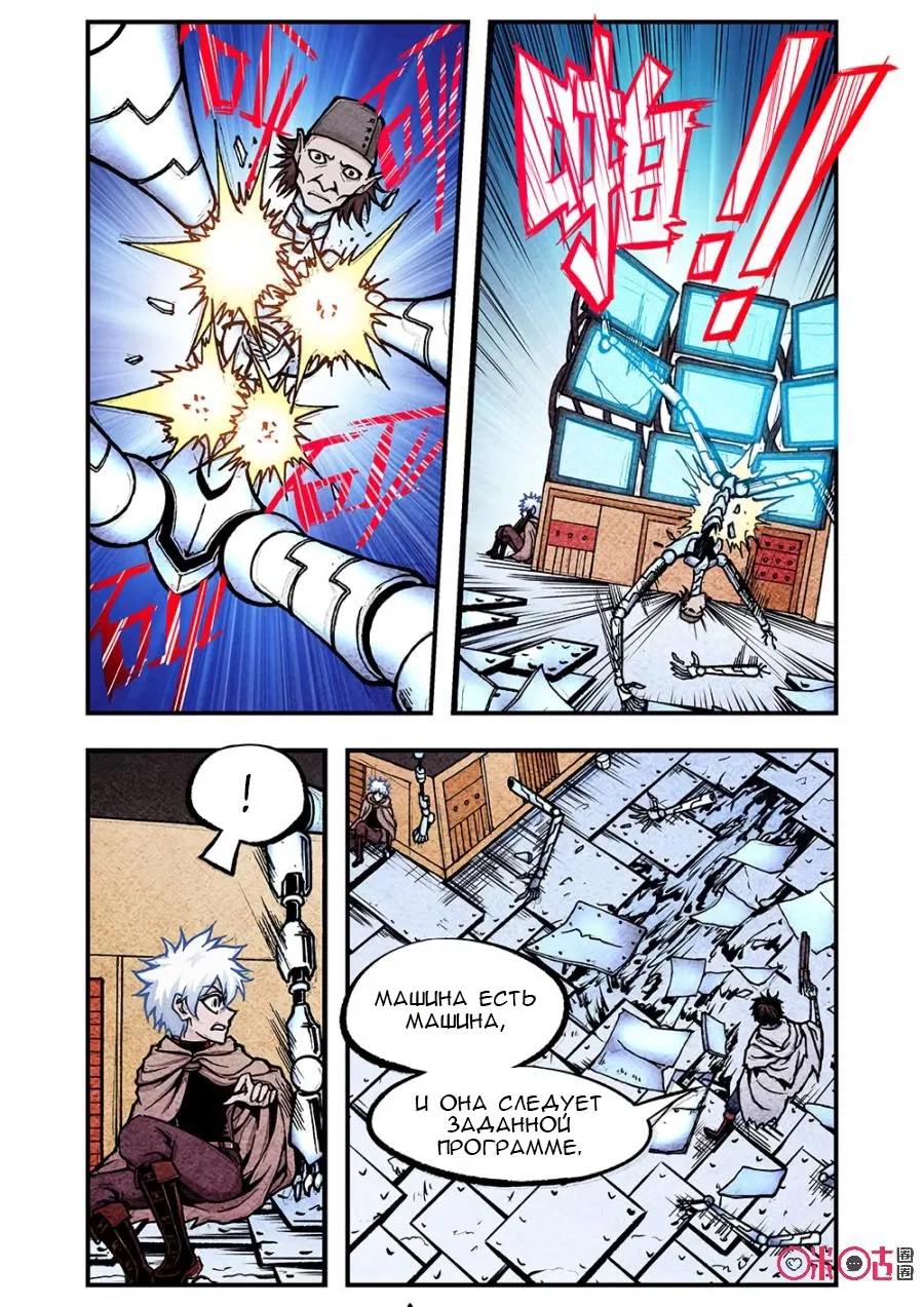 Манга Постапокалиптические Путешествие - Глава 110 Страница 9