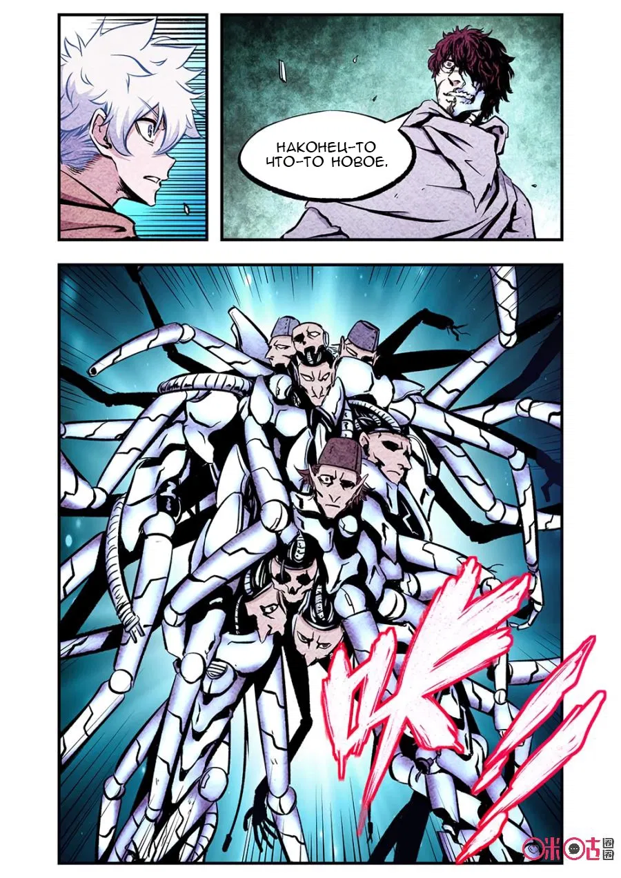 Манга Постапокалиптические Путешествие - Глава 110 Страница 11