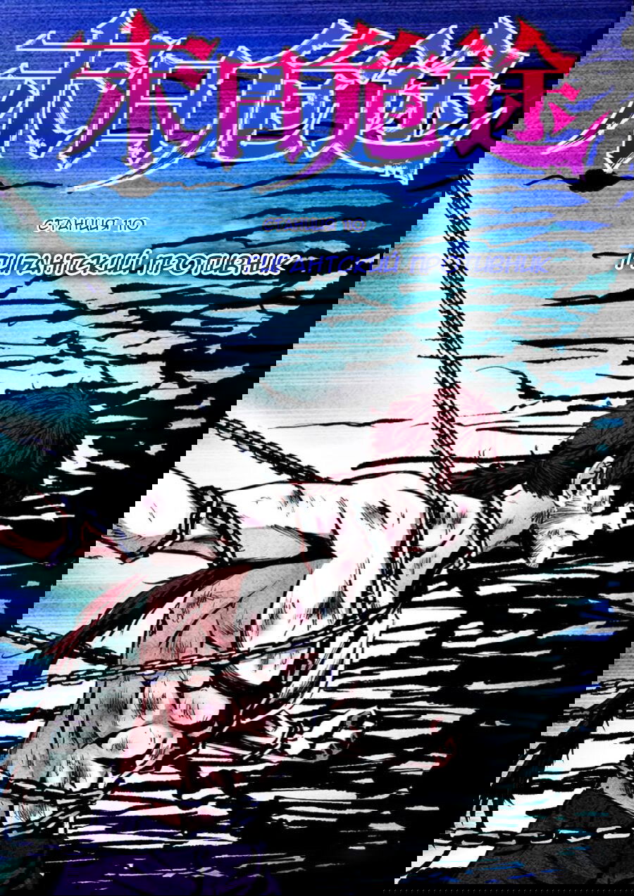 Манга Постапокалиптические Путешествие - Глава 110 Страница 1