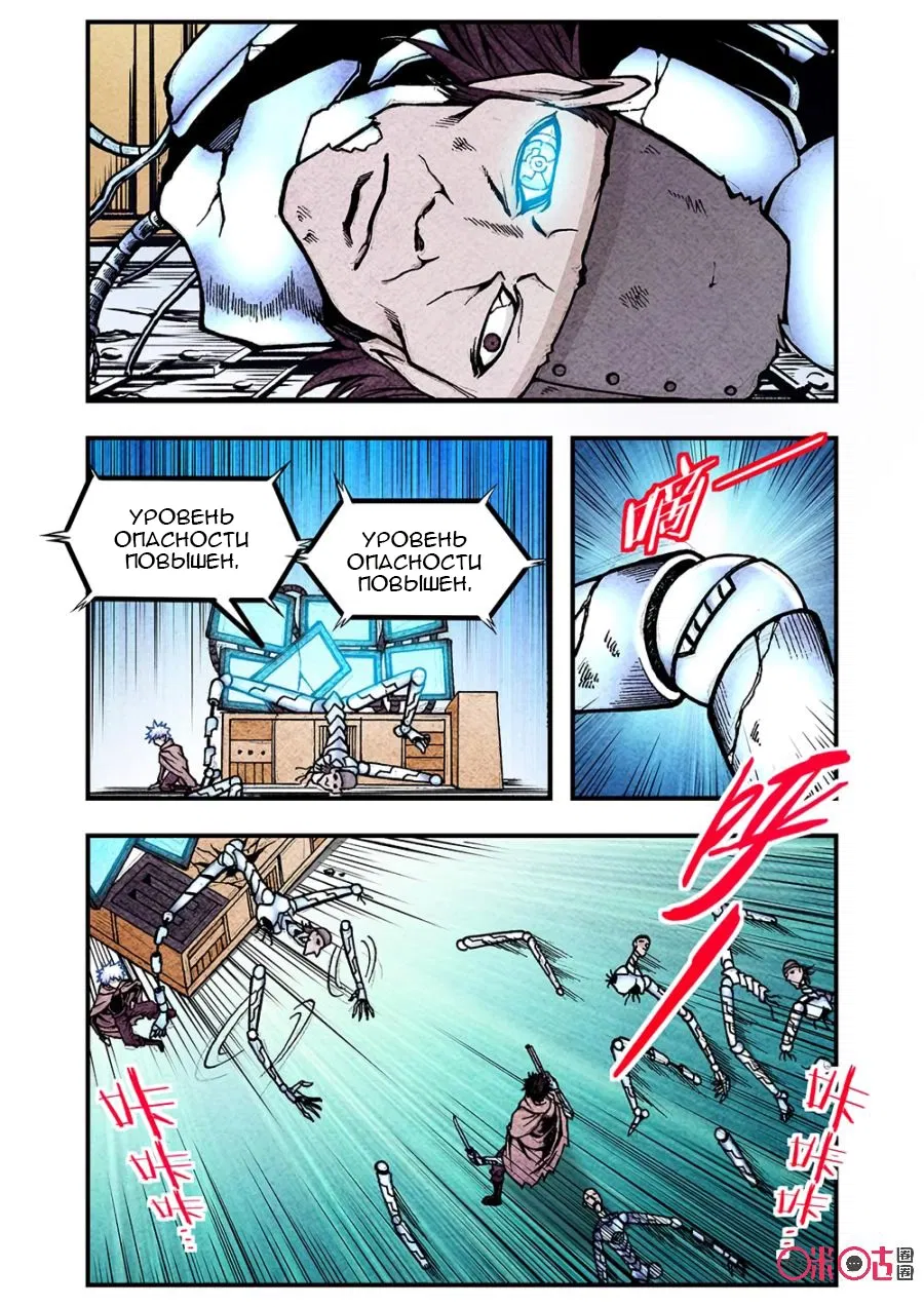 Манга Постапокалиптические Путешествие - Глава 110 Страница 10