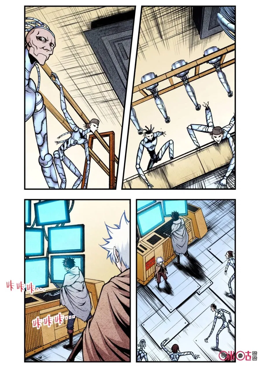 Манга Постапокалиптические Путешествие - Глава 109 Страница 10