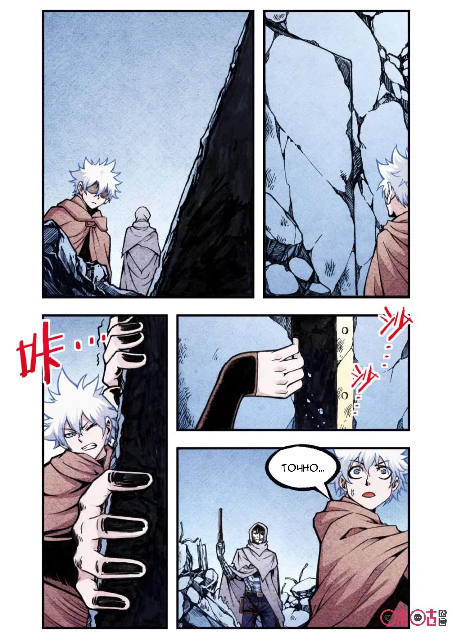 Манга Постапокалиптические Путешествие - Глава 109 Страница 4