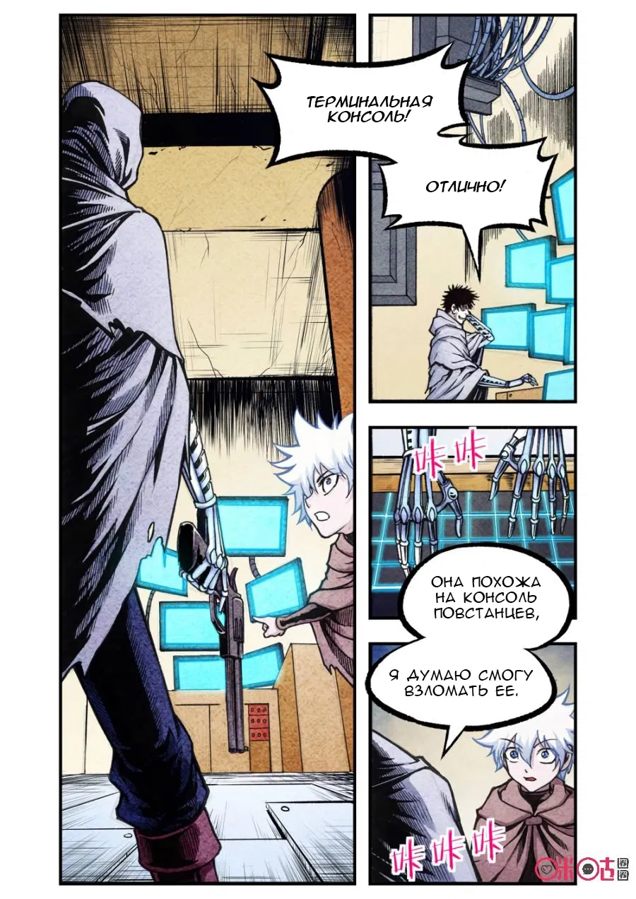 Манга Постапокалиптические Путешествие - Глава 109 Страница 8