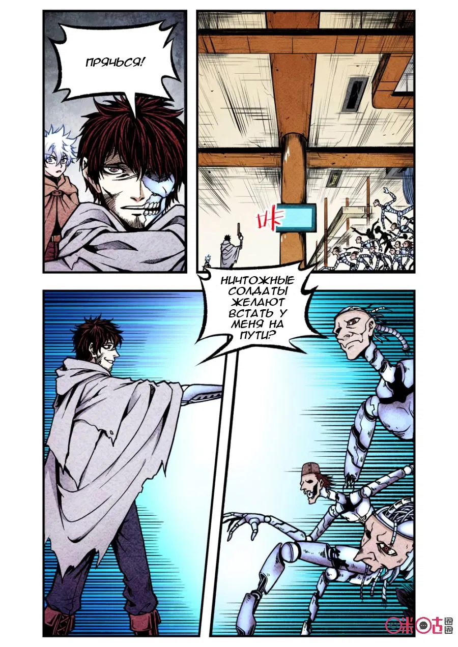 Манга Постапокалиптические Путешествие - Глава 109 Страница 12