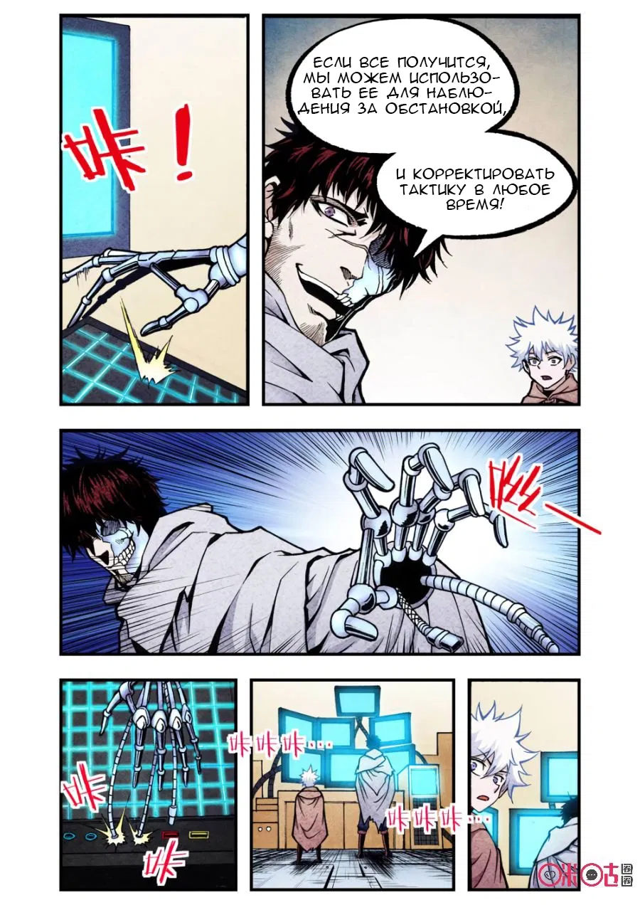 Манга Постапокалиптические Путешествие - Глава 109 Страница 9