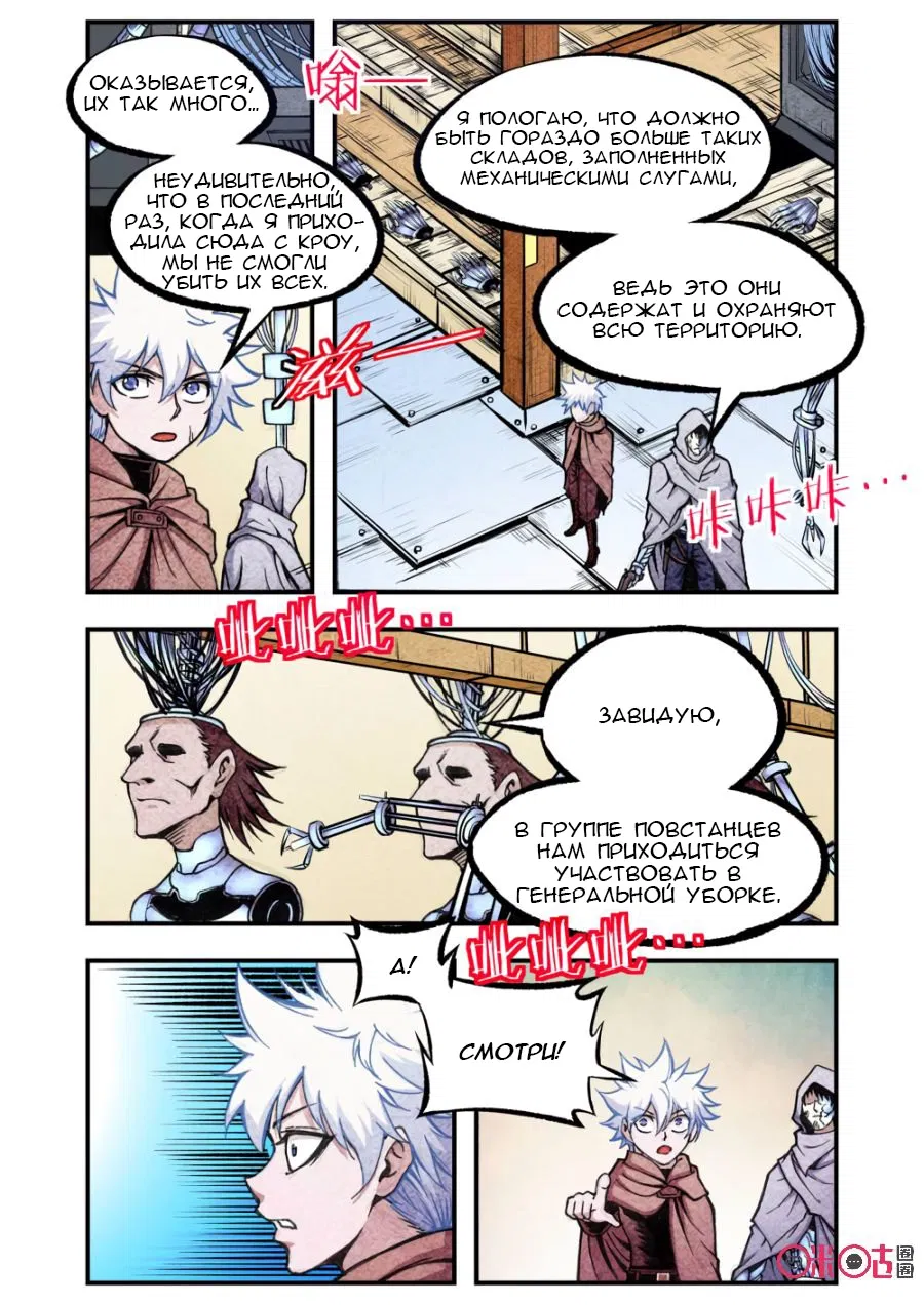 Манга Постапокалиптические Путешествие - Глава 109 Страница 7