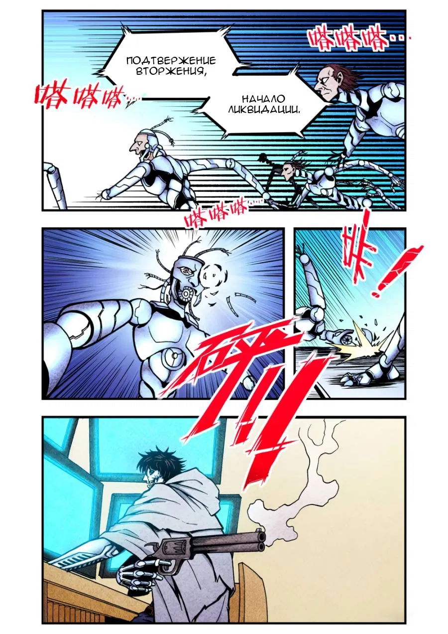 Манга Постапокалиптические Путешествие - Глава 109 Страница 11