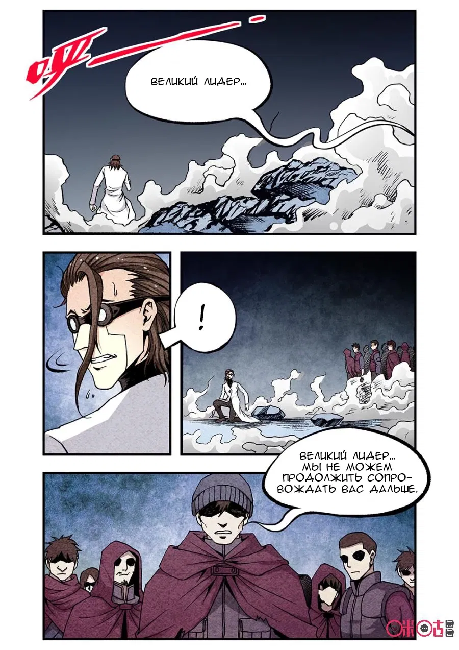 Манга Постапокалиптические Путешествие - Глава 108 Страница 5