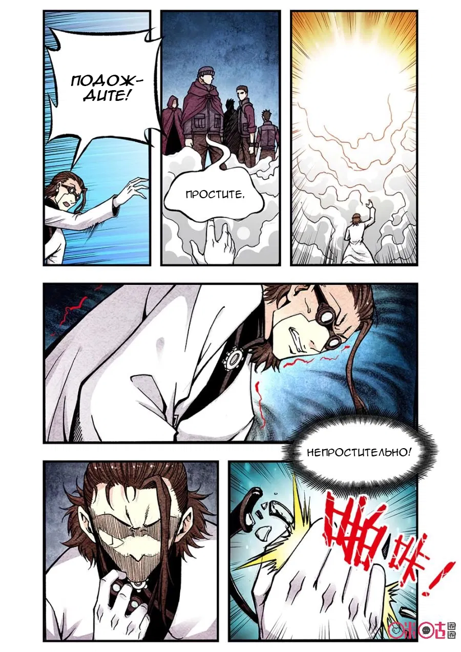 Манга Постапокалиптические Путешествие - Глава 108 Страница 6