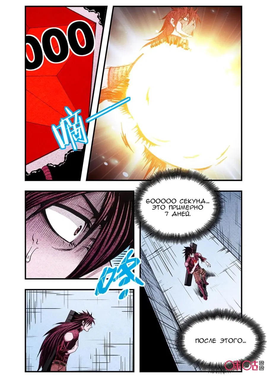 Манга Постапокалиптические Путешествие - Глава 108 Страница 2