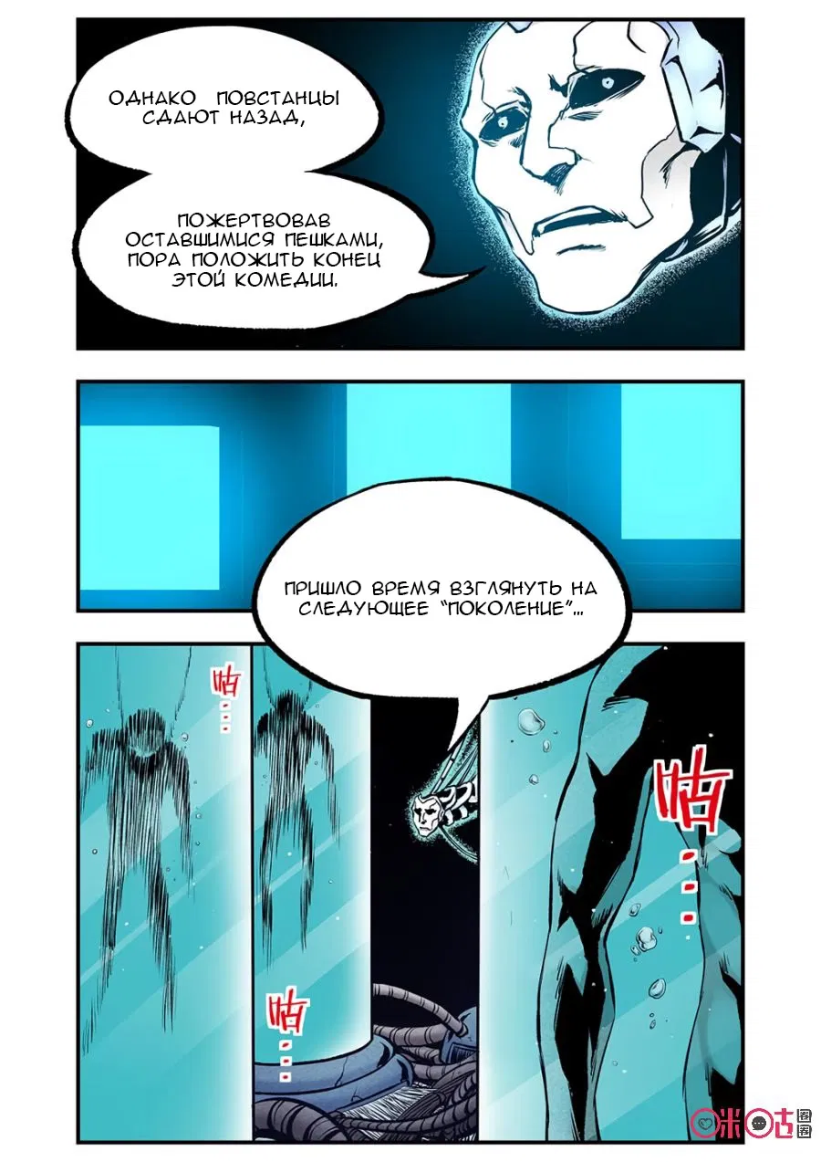 Манга Постапокалиптические Путешествие - Глава 108 Страница 12