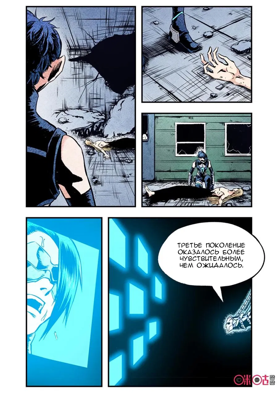 Манга Постапокалиптические Путешествие - Глава 108 Страница 11
