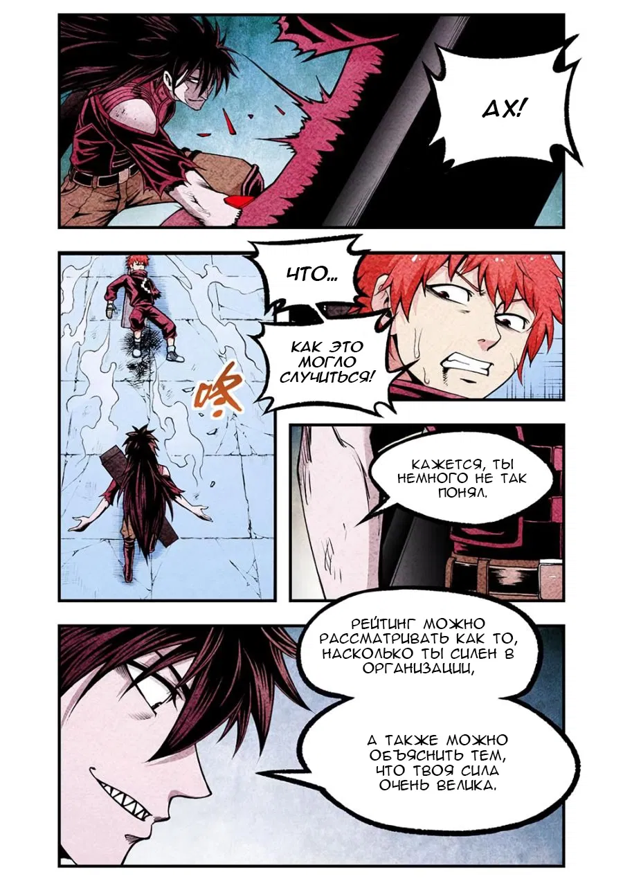 Манга Постапокалиптические Путешествие - Глава 107 Страница 9