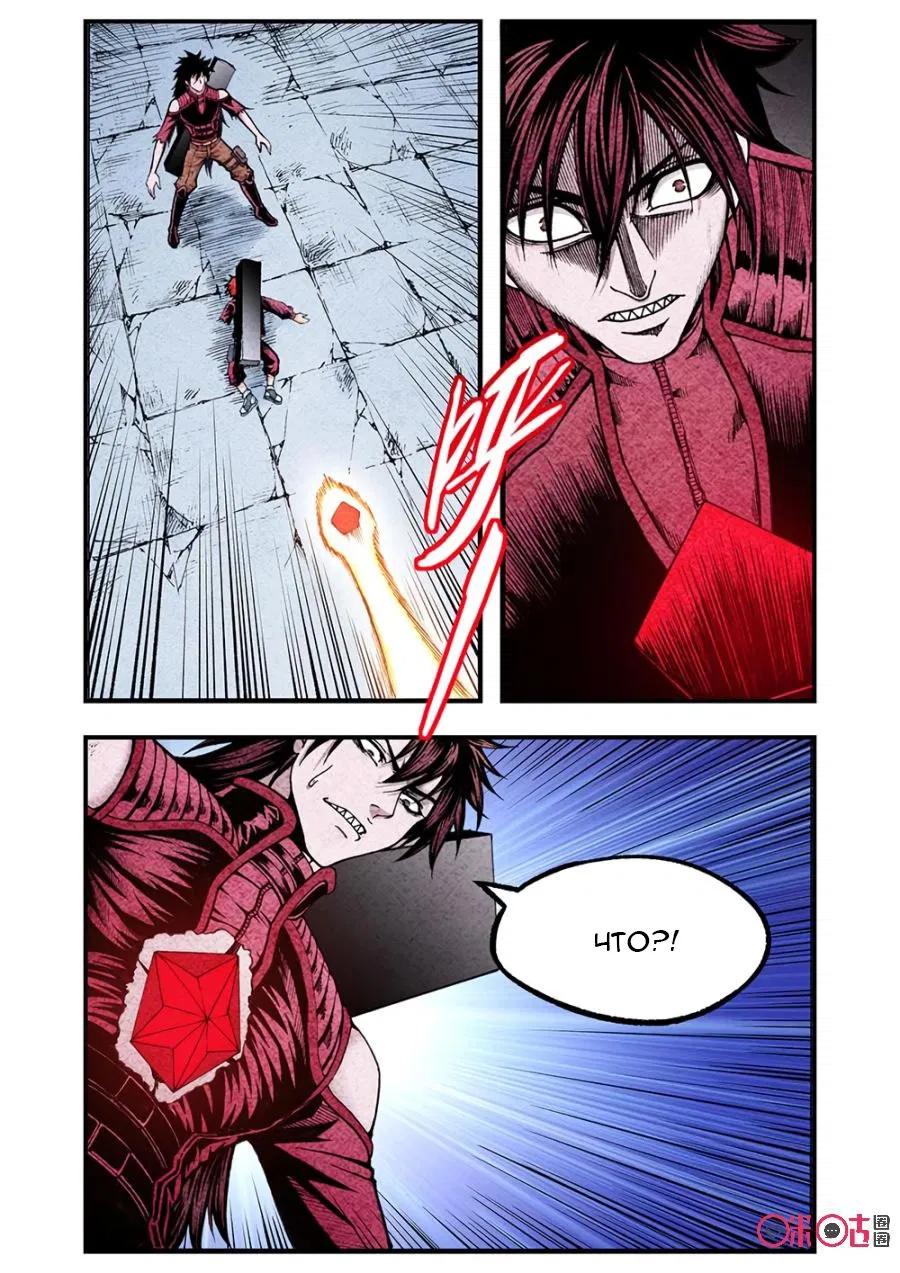 Манга Постапокалиптические Путешествие - Глава 107 Страница 13