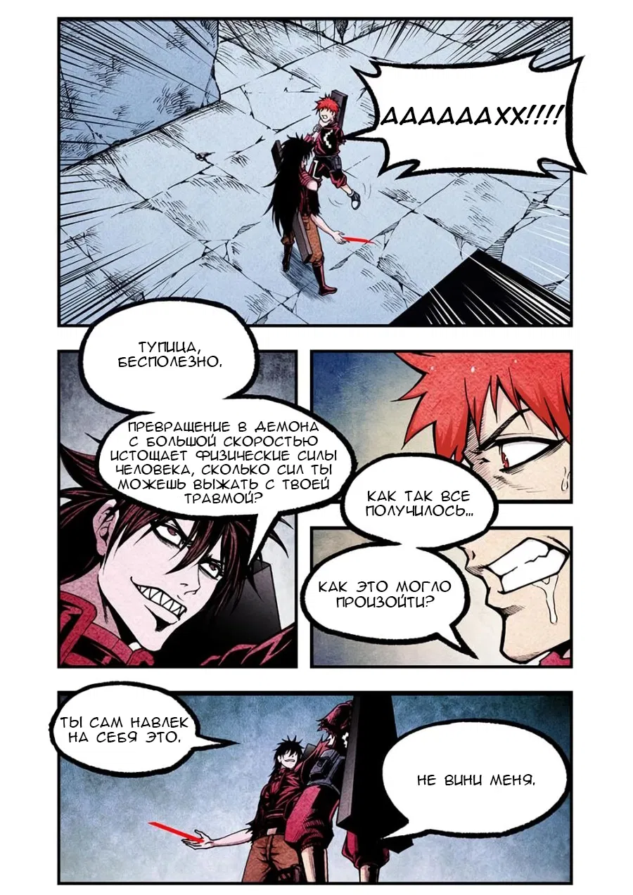 Манга Постапокалиптические Путешествие - Глава 107 Страница 11