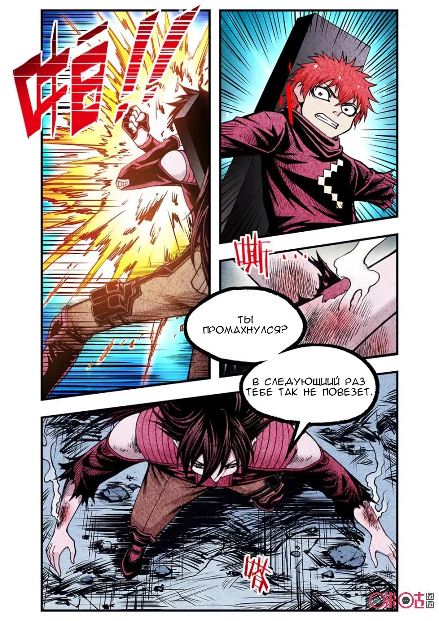 Манга Постапокалиптические Путешествие - Глава 107 Страница 5