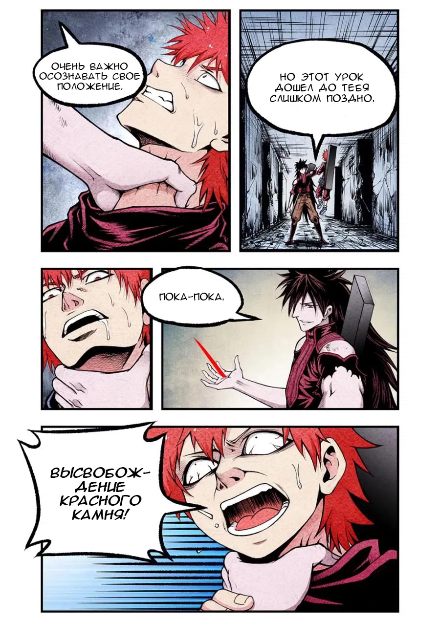 Манга Постапокалиптические Путешествие - Глава 107 Страница 10