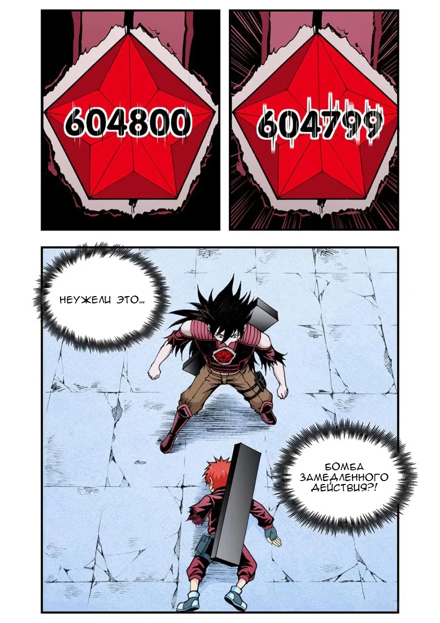 Манга Постапокалиптические Путешествие - Глава 107 Страница 14