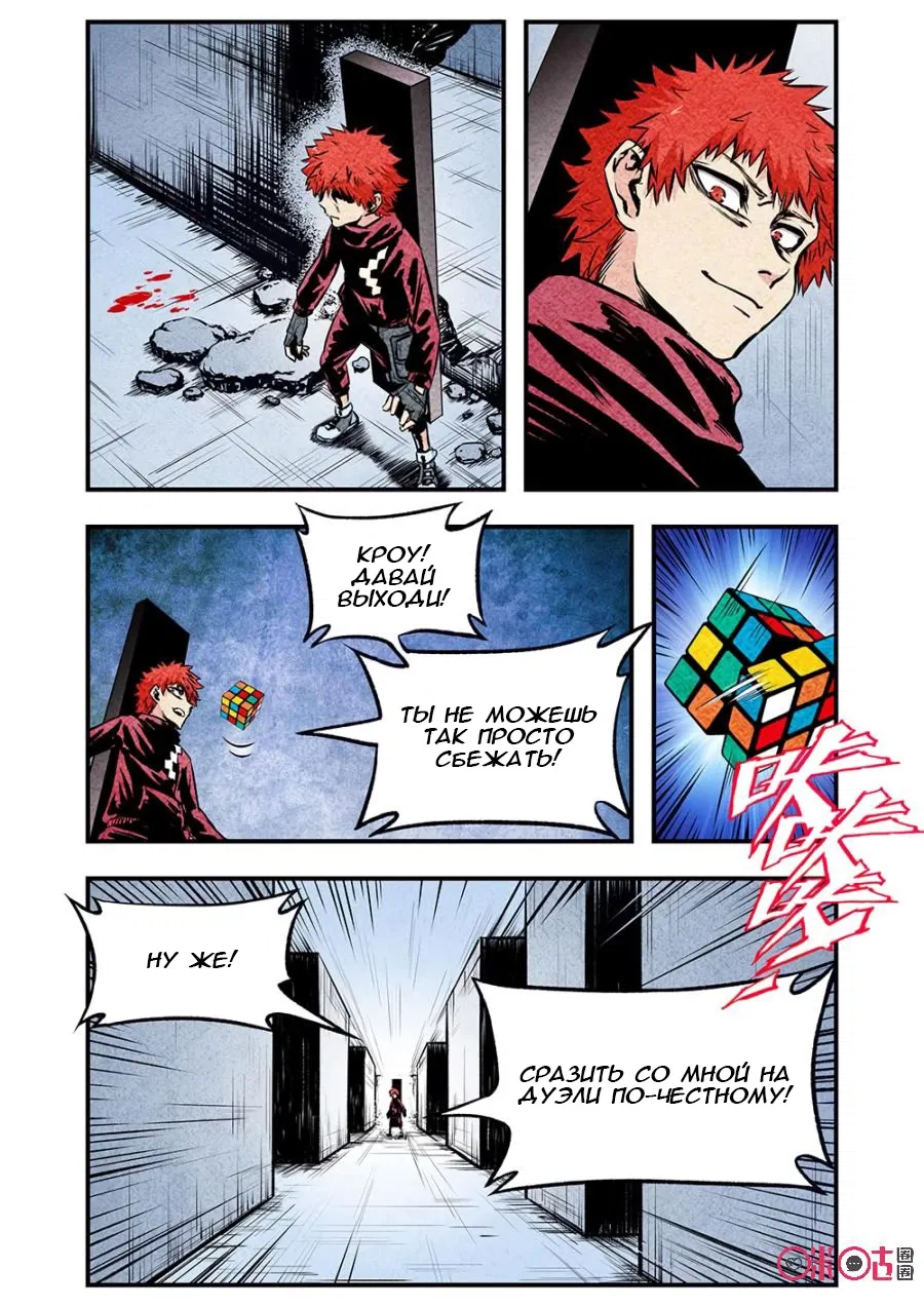 Манга Постапокалиптические Путешествие - Глава 106 Страница 1