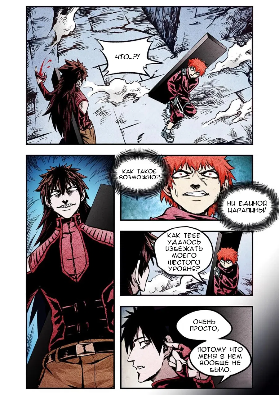 Манга Постапокалиптические Путешествие - Глава 106 Страница 6