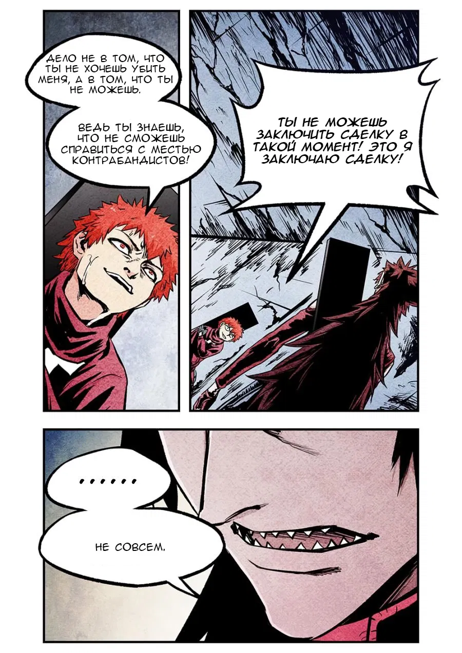 Манга Постапокалиптические Путешествие - Глава 106 Страница 11